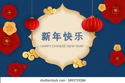 Happy Chinese New Year Holiday Background. Chinese characters mean Happy New Year. Vector Illustration