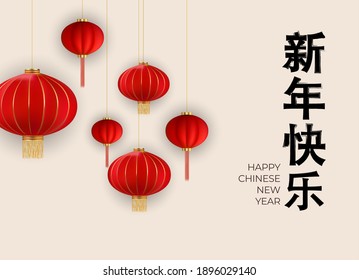 Happy Chinese New Year Holiday Background. Chinese characters mean Happy New Year. Vector Illustration