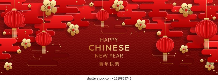 Happy Chinese New Year horizontal banner. Happy New Year in Chinese word. Festive card with red lanterns, golden flowers and red clouds in paper art style on traditional pattern.