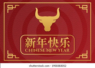 Happy Chinese New Year. Inscription Happy New Year in Chinese. Holiday concept. Template for background, banner, card, poster with text inscription. Vector EPS10 illustration
