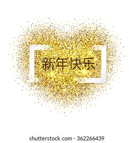 Happy Chinese New Year. Inscription. Background cloud in the form of a heart.  Hieroglyph. Illustration. Image. Vector. 2017