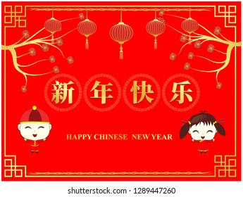 Happy Chinese New Year With Kids Vector Design for your greetings card, flyers, invitation, posters, brochure, banners, calendar, Chinese characters mean Happy New Year,wealthy.