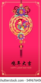 Happy Chinese New Year Label with beautiful flowers and rooster on pink background. Big translation: Happy Chinese New Year, small translation: prosperity