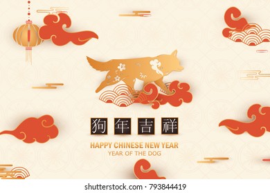 Happy Chinese New Year. Lunar Chinese New Year. Design with dog, zodiac symbol of 2018 year for greeting cards, flyers, banners, posters, invitations. Chinese Translation: Auspicious Year of the dog.