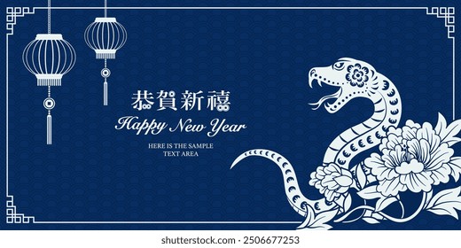 Happy Chinese New Year navy blue traditional folk paper cut art snake and peony flower lantern