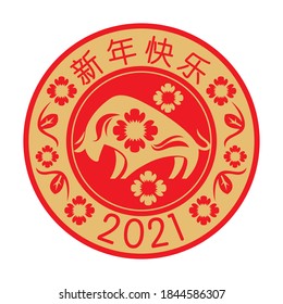 Happy Chinese new year, the year of ox. Chinese alphabet in this vector picture is mean "Happy New Year"