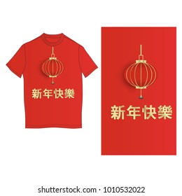 Happy Chinese New Year, paper art greeting card and fashion t shirt design in red and gold, happy new year in Chinese words