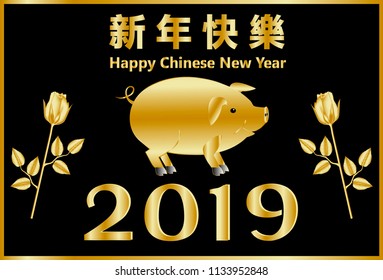 Happy Chinese New Year, Pig Year. Chinese characters mean congratulations on a happy new year. Suitable for greeting card, poster, banner, calendar, brochure. Black background.  Vector illustration.