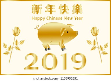 Happy Chinese New Year, Pig Year. Chinese characters mean congratulations on a happy new year. Suitable for greeting card, poster, banner, calendar, brochure. Golden background.  Vector illustration.