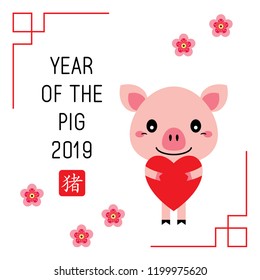 happy chinese new year of the pig greeting card with chinese  word of pig.