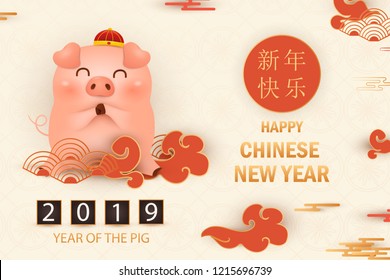 Happy Chinese New year of the pig. Cute cartoon Pig character design with traditional Chinese red hat greeting for card, flyers, invitation, posters, brochure, banners. Translate: Happy new year.