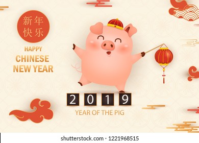 Happy Chinese New year of the pig. Cute cartoon Pig character design with Festive traditional Chinese red lantern for card, flyers, invitation, posters, brochure, banners. Translate: Happy new year.