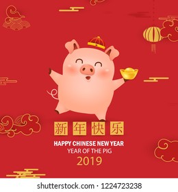 Happy Chinese New year of the pig. Cute, funny cartoon Pig character design with chinese gold ingot for card, flyers, invitation, posters, brochure, banners. Translate: Happy new year.