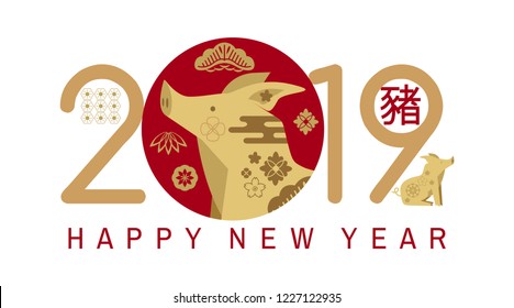 Happy chinese new year. Pig  - symbol 2019 New Year. Chinese translation: "Happy New Year". Template banner, poster, greeting cards. Fan, boar, cloud, lantern, pig,  sakura.  Vector illustration.