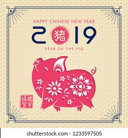 Happy Chinese New Year. Pig is a Chinese zodiac symbol of 2019. Translation: year of the pig brings prosperity & good fortune. Happy Chinese New Year. Pig is a Chinese zodiac symbol of 2019. Translation: year of the pig brings prosperity & good fortune.