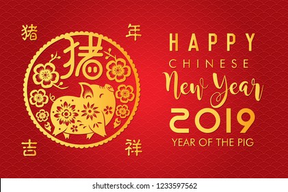 Happy Chinese New Year. Pig is a Chinese zodiac symbol of 2019. Translation: year of the pig brings prosperity & good fortune. 