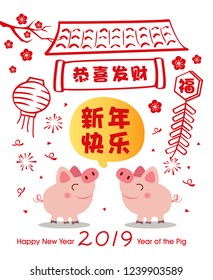  Happy Chinese New Year. Pig is a Chinese zodiac symbol of 2019. Translation: year of the pig brings prosperity & good fortune. 