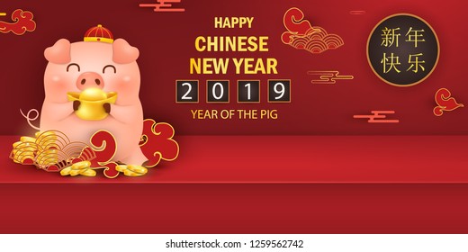 Happy Chinese New year of the pig. Cute cartoon Pig character design with chinese gold ingot for card, flyers, invitation, posters, brochure, banners. Translate: Happy new year. vector illustration.