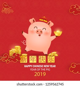 Happy Chinese New year of the pig. Cute cartoon Pig character design with traditional Chinese red hat greeting for card, flyers, invitation, posters, brochure, banners. Translate: Happy new year.