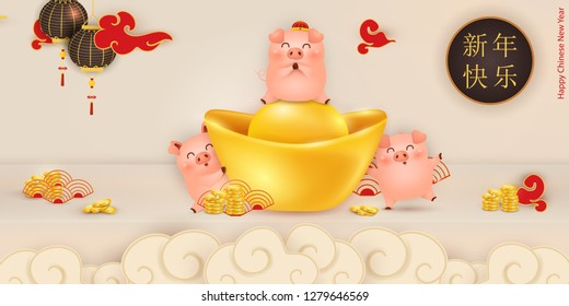 Happy Chinese New year of the pig. Cute cartoon Pigs character design with chinese gold ingot for card, flyers, invitation, posters, brochure, banners. Translate: Happy new year. vector illustration.
