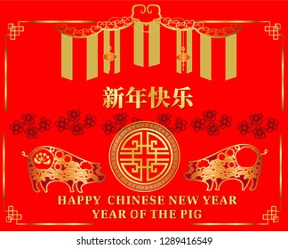 Happy Chinese New Year, Year Of The pig Vector Design for your greetings card, flyers, invitation, posters, brochure, banners, calendar, Chinese characters mean Happy New Year.