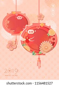 Happy Chinese new year poster with lovely piggy lantern and chrysanthemum design in paper art style, new year wishes in Chinese Happy Chinese new year poster with lovely piggy lantern and chrysanthemum design in paper art style, new year wishes in Chinese