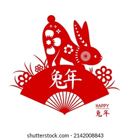 Happy Chinese New Year the year of the Rabbit. Holiday papercut Jianzhi design with cute bunny, fan, flowers and leaves. Chiese text means "Year of the rabbit".