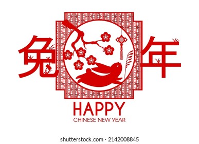 Happy Chinese New Year the year of the Rabbit. Holiday papercut Jianzhi design with cute bunny and blossom cherry branches. Chiese text means "Rabbit".