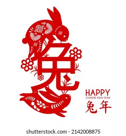 Happy Chinese New Year the year of the Rabbit. Holiday papercut Jianzhi design with cute bunny. Chiese text means "Rabbit".