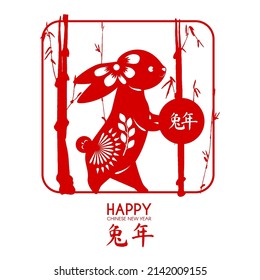 Happy Chinese New Year the year of the Rabbit. Holiday papercut Jianzhi design with cute bunny and bamboo. Chiese text means "Year of the rabbit".