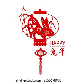Happy Chinese New Year the year of the Rabbit. Holiday papercut Jianzhi design with cute bunny. bamboo and lantern. Chiese text means "Year of the rabbit".