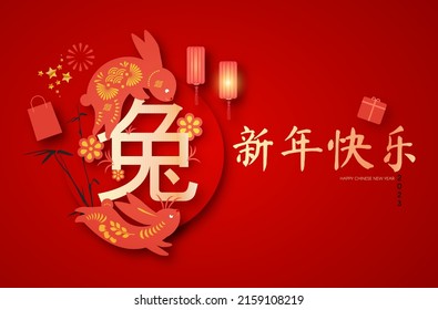 Happy Chinese New Year the year of the Rabbit. Cute bunny, lanterns and gifts. Chiese text means "Rabbit".