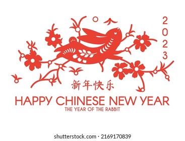 Happy Chinese New Year the year of the Rabbit. Cute bunny, flowers and blossom branches. Chiese text means "Year of the rabbit".