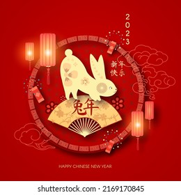 Happy Chinese New Year the year of the Rabbit. Cute bunny, fan, flowers. paper lanterns and blossom branches. Chiese text means "Year of the rabbit".