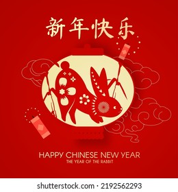 Happy Chinese New Year the year of the Rabbit. Cute bunny. bamboo, fireworks and lantern. Chiese text means "Year of the rabbit".