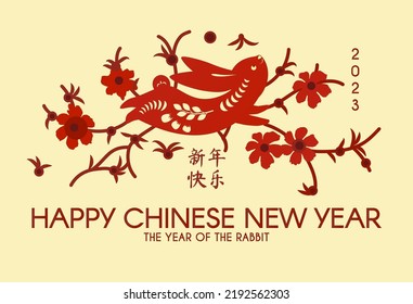 Happy Chinese New Year the year of the Rabbit. Cute bunny, flowers and blossom branches. Chiese text means "Year of the rabbit".