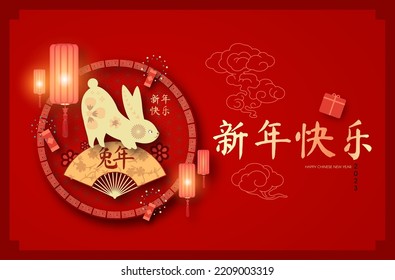 Happy Chinese New Year the year of the Rabbit. Cute bunny, fan, flowers. paper lanterns and blossom branches. Chiese text means "Year of the rabbit".