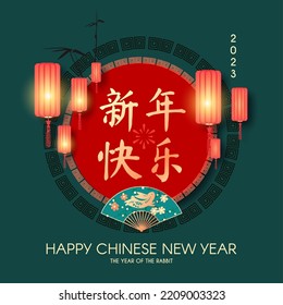 Happy Chinese New Year the year of the Rabbit. Cute bunny, fan, flowers. paper lanterns and blossom branches. Chiese text means "Year of the rabbit".