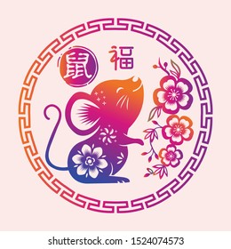 Happy Chinese New Year. Rat is a Chinese zodiac symbol of 2020. Caption: year of the rat brings blessing and happiness.