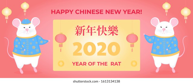 Happy Chinese New Year of the rat 2020. White mouse with horizontal poster, banner for Spring Festival in China with lanterns