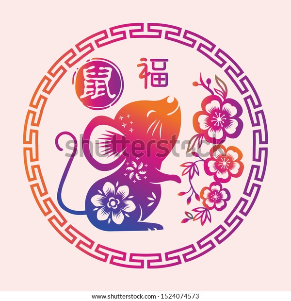 Happy Chinese New Year Rat Chinese Stock Vector (Royalty Free) 1524074573