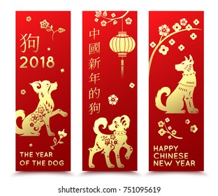 Happy Chinese New Year red banners with gold dogs, cherry blossoms, lantern. Vector illustration.