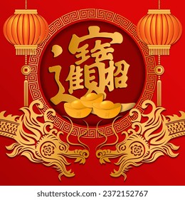 Happy Chinese new year relief dragon and golden ingot lantern. Chinese Translation : bring in wealth and treasure