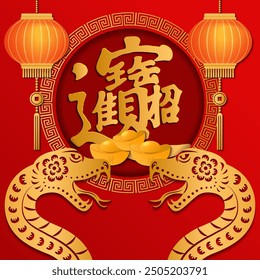 Happy Chinese new year relief snake and golden ingot lantern. Chinese Translation : bring in wealth and treasure