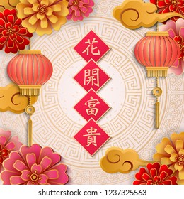 Happy Chinese new year retro elegant relief flower cloud lantern and spring couplet. Idea for greeting card, web banner design. (Chinese Translation : blooming flowers bringing wealth and reputation)