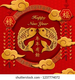 Happy Chinese new year retro gold relief fish, cloud, firecrackers and lattice frame. Idea for greeting card, web banner design. (Chinese Translation : may you always get more than you wish for )