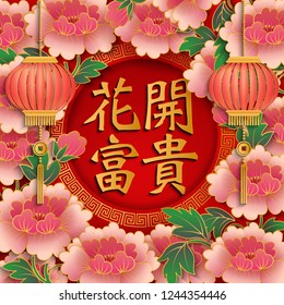 Happy Chinese new year retro gold relief blessing word, red pink peony flower and lantern. (Chinese Translation : blooming flowers bringing wealth and reputation