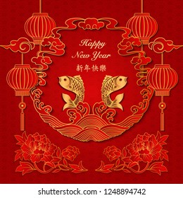 Happy Chinese new year retro gold relief wave cloud peony flower round frame jumping fish and lantern. (Chinese Translation : Happy new year)