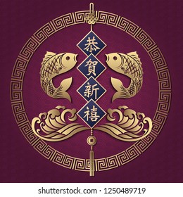 Happy Chinese new year retro gold purple relief fish wave spring couplet and round lattice frame. (Chinese Translation : Best wishes for the year to come)