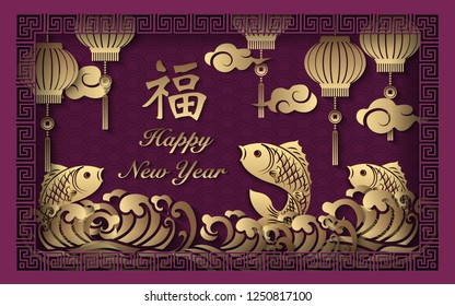 Happy Chinese new year retro gold purple relief lantern fish wave cloud and square lattice frame. (Chinese Translation : Blessing)